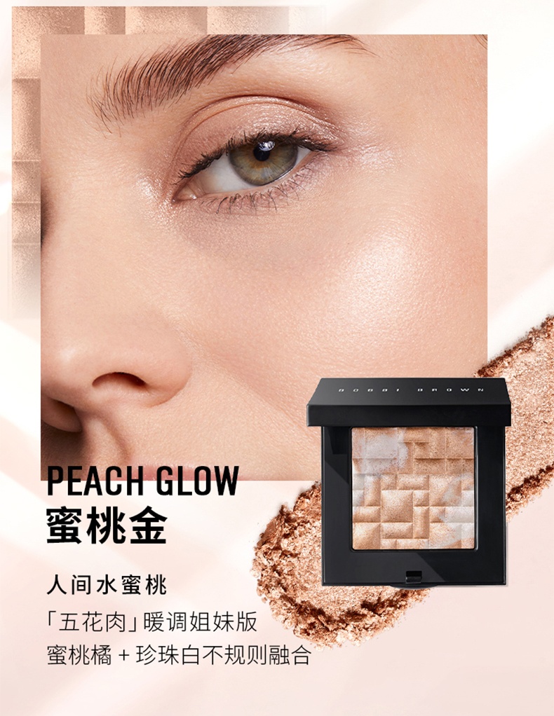 商品【原封正品】 Bobbi Brown|芭比波朗 晶亮颜彩盘水光细闪五花肉高光 8g 一抹细腻水光 通透高级妆,价格¥230,第7张图片详细描述