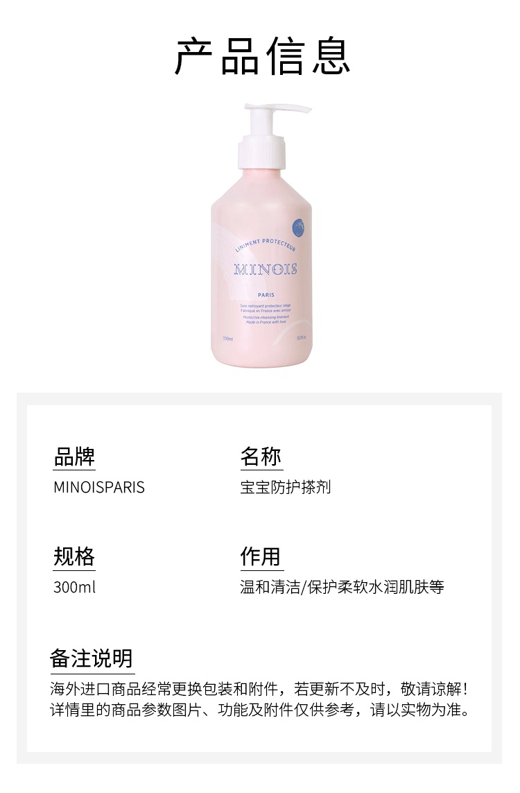 商品Minois paris|巴黎宝宝护臀清洁乳液 300ml 保护清洁水润肌肤,价格¥161,第4张图片详细描述