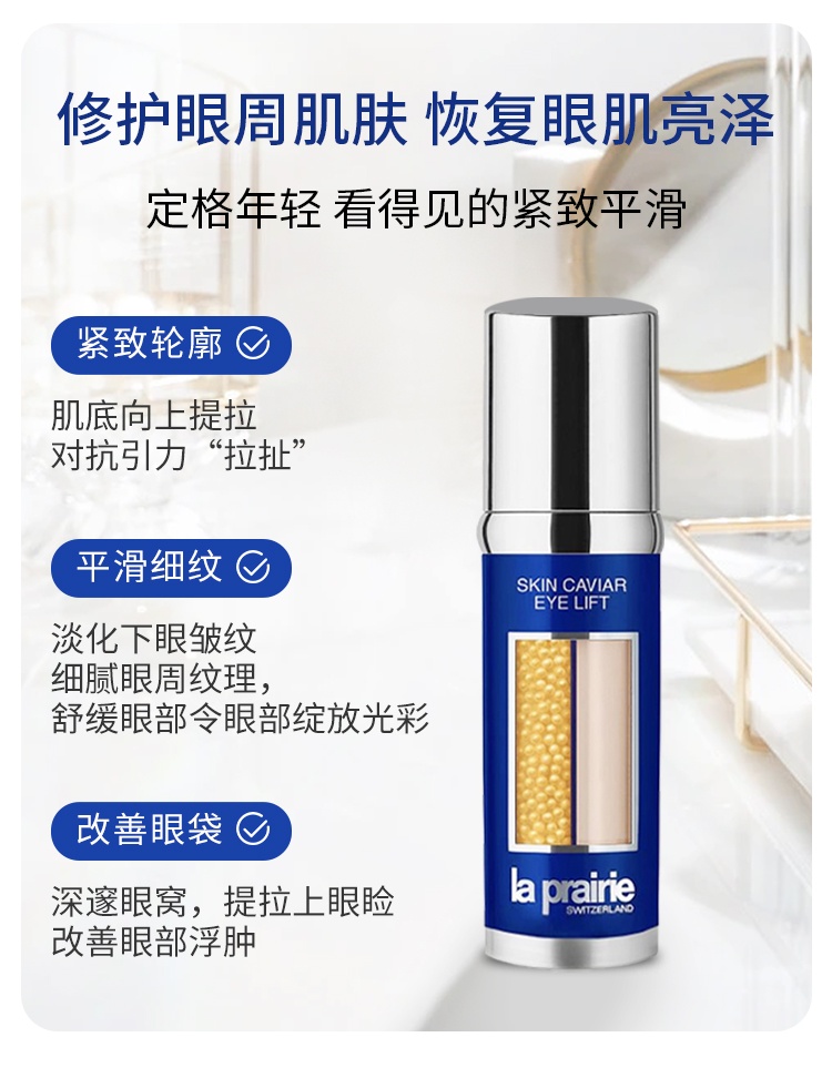 商品La Prairie|莱珀妮/莱伯妮反重力眼部精华20ml鱼子酱眼霜淡纹,价格¥2815,第2张图片详细描述