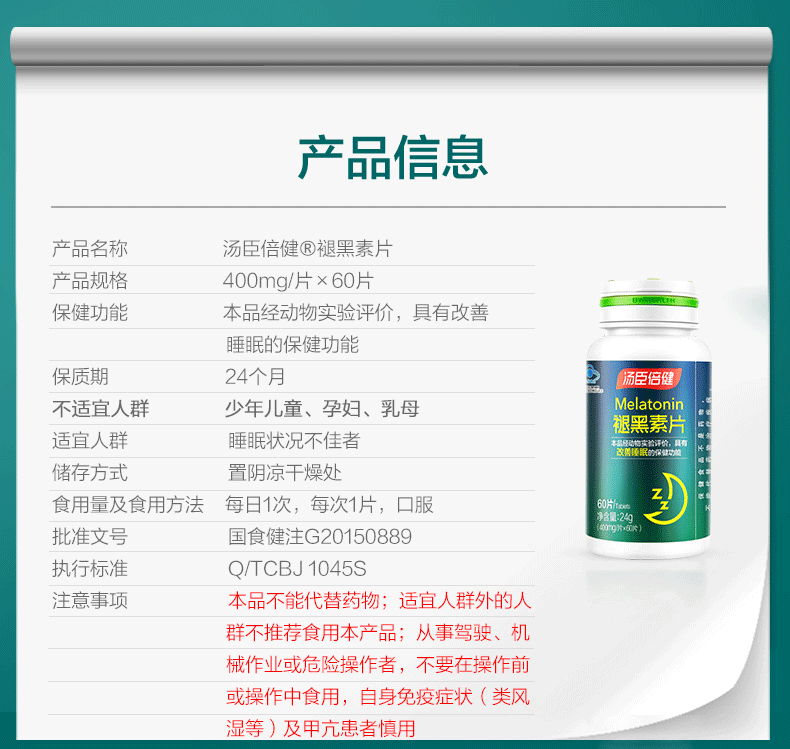 商品BY-HEALTH|汤臣倍健 褪黑素片 30/60片 助改善睡眠退黑色素,价格¥160,第15张图片详细描述