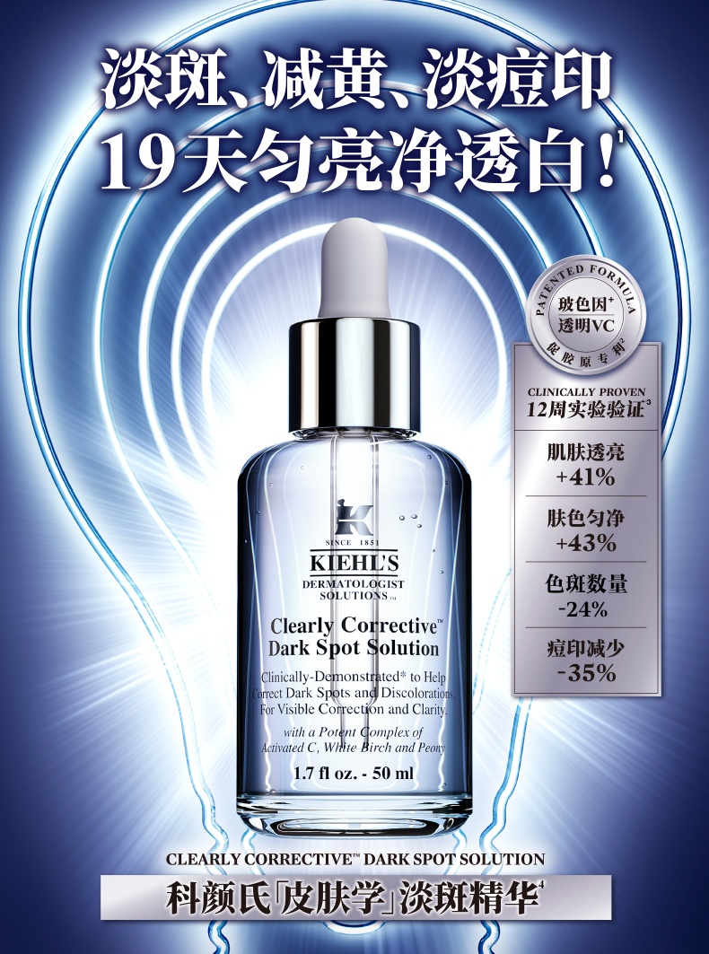 商品[国内直发] Kiehl's|科颜氏 淡斑精华液 50ml 淡化痘印VC维C抗氧美白双效提亮,价格¥434,第1张图片详细描述