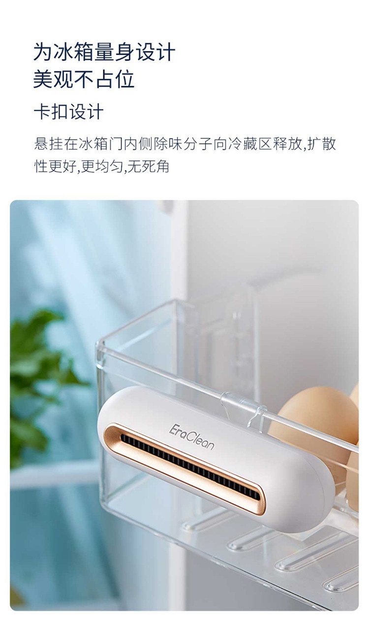 商品[国内直发] EraClean|EraClean冰箱除味消毒器冰箱�专用去臭杀菌神器家用冰箱除味消毒机净化器 玫瑰金,价格¥143,第5张图片详细描述