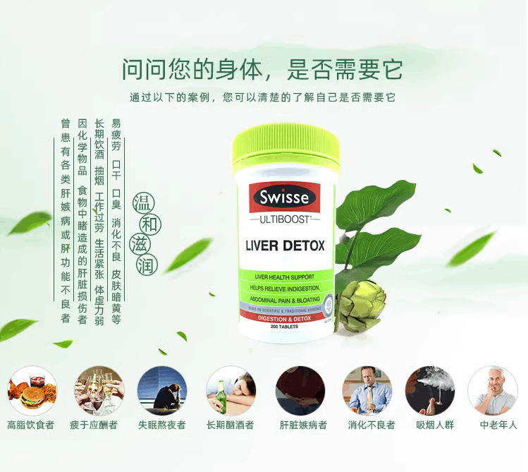 商品[国内直发] Swisse|澳洲Swisse肝片奶蓟草护宝肝片护旰片肝护宁熬夜解酒醒酒片200粒,价格¥201,第8张图片详细描述