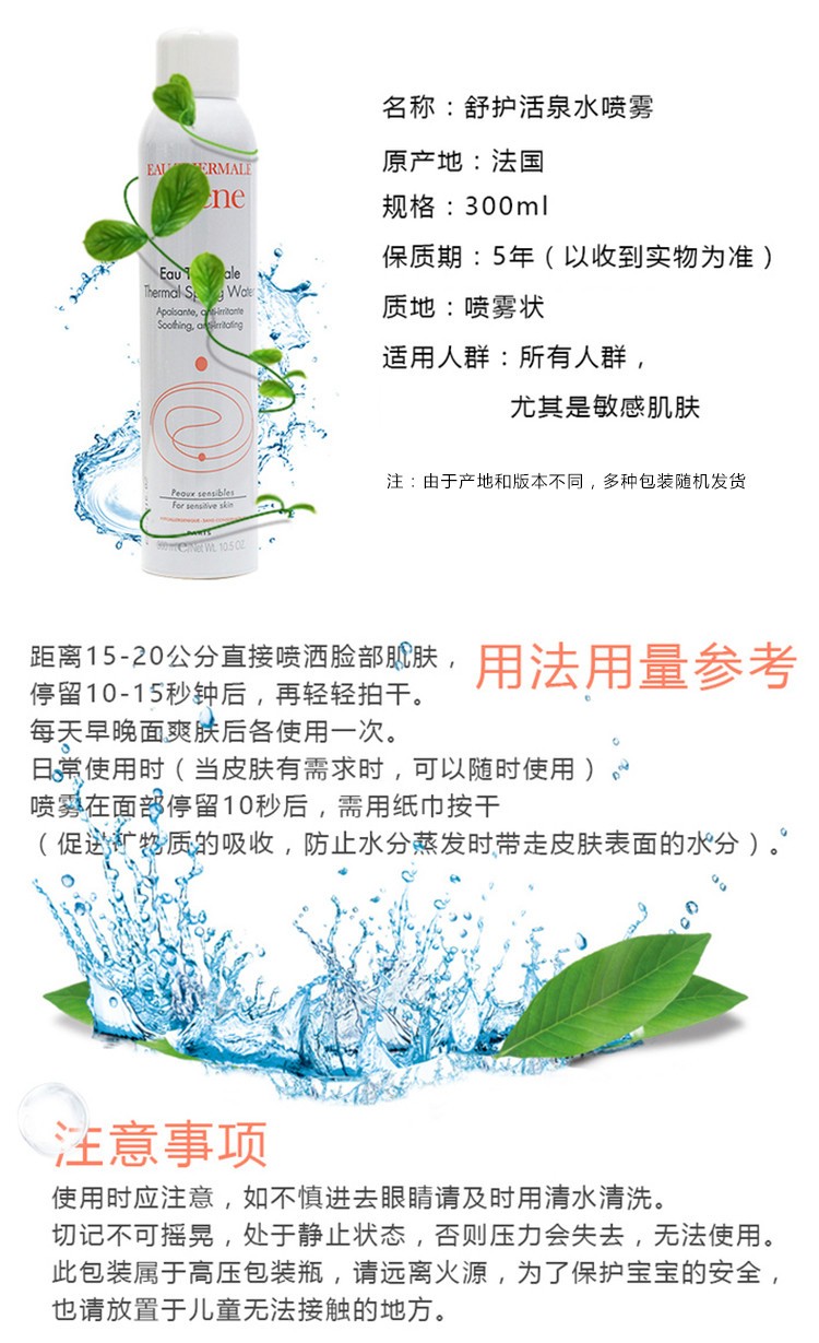 商品Avene|Avene 雅漾 舒护活泉水喷雾 舒缓保湿 水润定妆 300ml 大喷,价格¥133,第3张图片详细描述