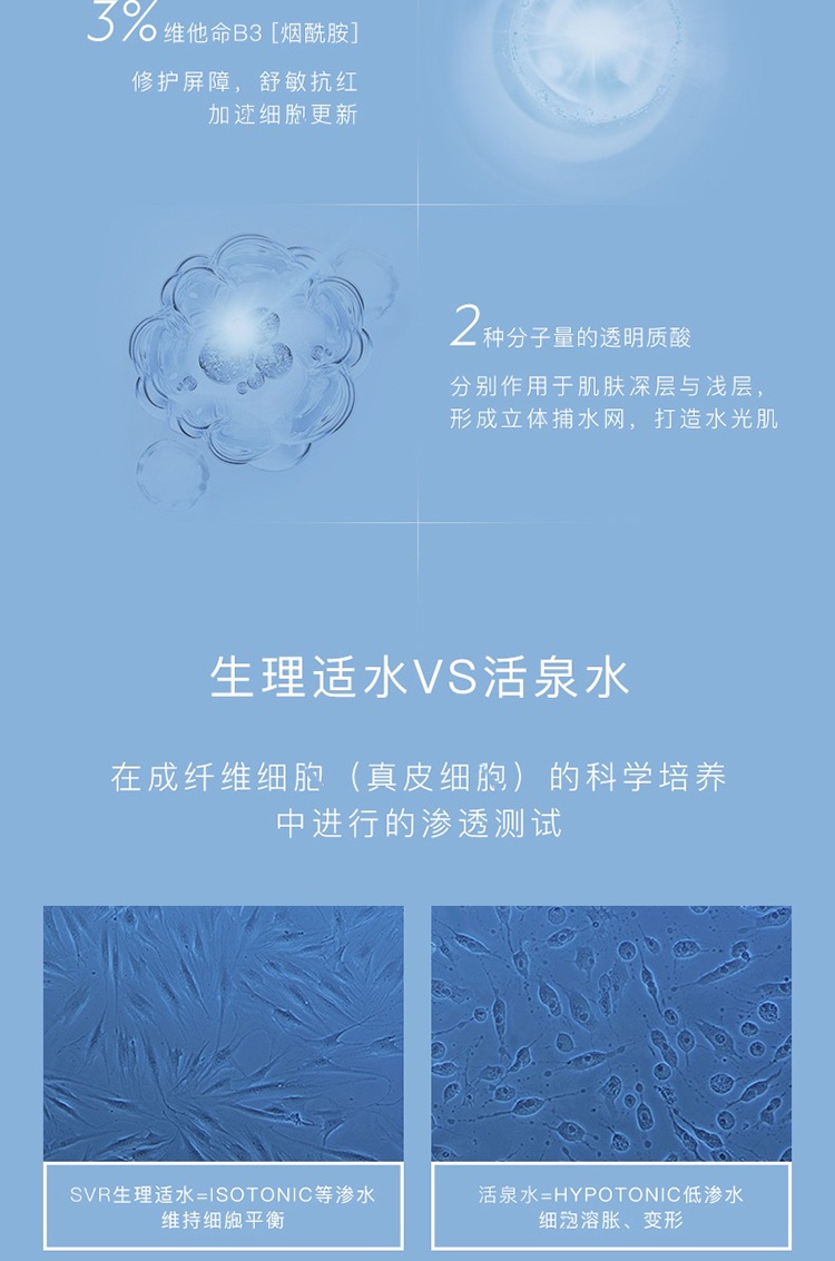 商品SVR Laboratoires|SVR舒唯雅B3保湿精华水150ml,价格¥219,第6张图片详细描述