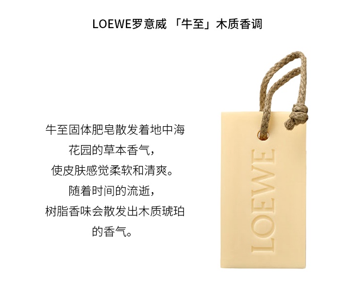 商品Loewe|LOEWE罗意威 草本香皂全系列290g深层滋润,价格¥522,第3张图片详细描述