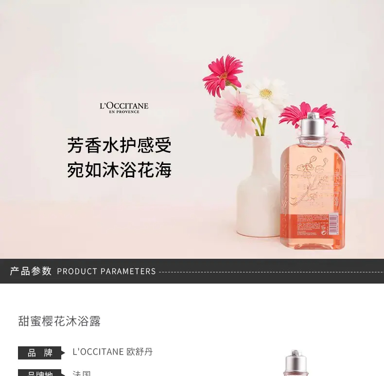 商品L'Occitane|欧舒丹沐浴露250ml/500ml樱花沐浴啫喱洁净清爽滋润甜蜜【香港直邮】,价格¥131,第1张图片详细描述