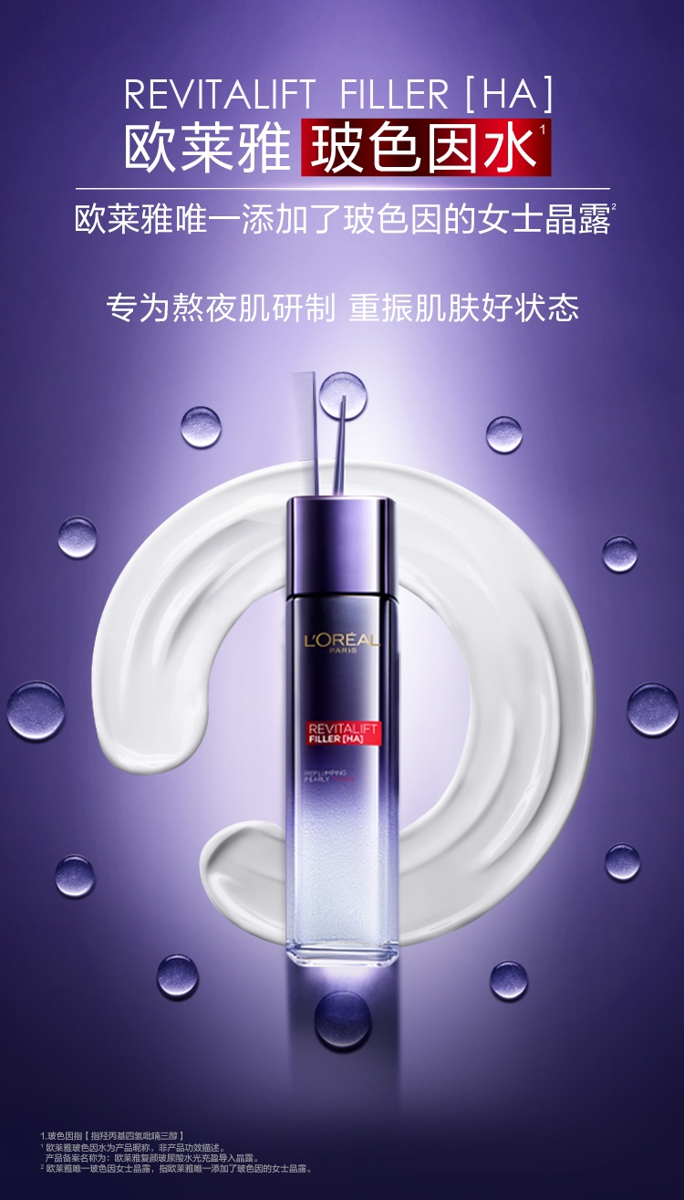 商品L'Oreal Paris|欧莱雅复颜玻尿酸水光充盈导入晶露紧致补水保湿淡化细纹护肤品,价格¥207,第1张图片详细描述