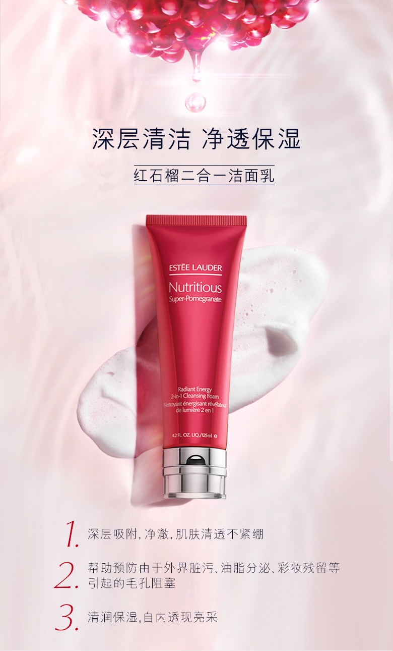 商品[国内直发] Estée Lauder|雅诗兰黛洗面奶红石榴泡沫洁面乳深层清洁高保湿补水控油清爽 125ml,价格¥210,第3张图片详细描述