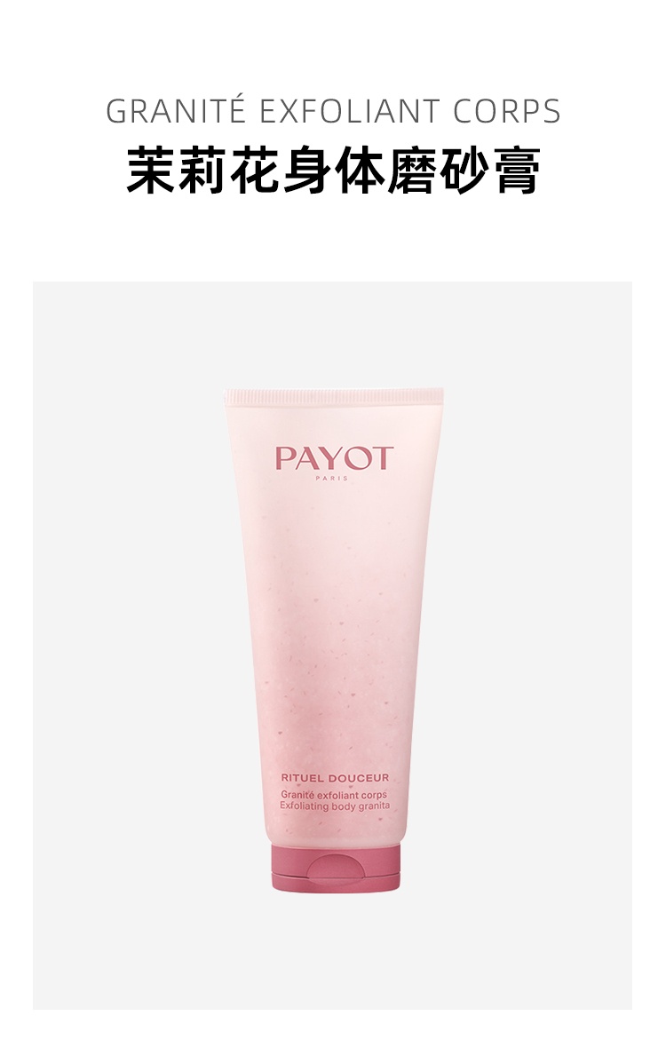 商品PAYOT|柏姿茉莉花身体磨砂膏200ml 温和去角质 柔软肌肤,价格¥253,第2张图片详细描述