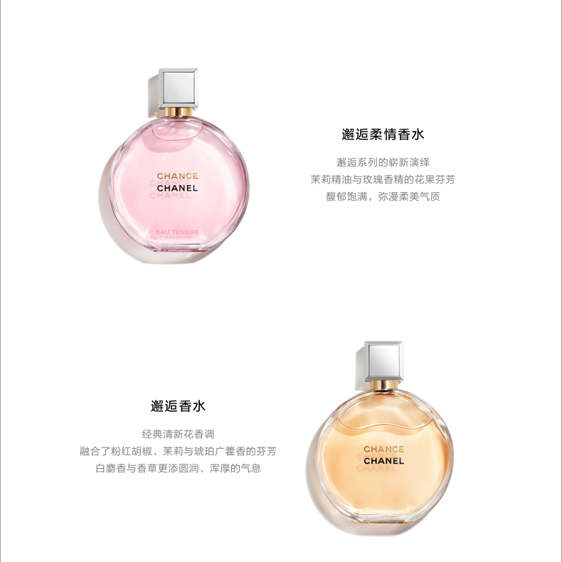 商品【原封正品】 Chanel|Chance香奈儿 粉邂逅香水 粉色柔情女士香水 浓香型/淡香型 50/100ml,价格¥776,第2张图片详细描述