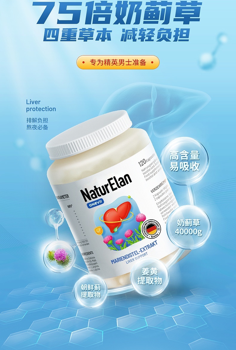 商品NaturElan|德国进口 NaturElan 护肝片 120粒 肝脏养护 排毒养颜（保税仓发货）,价格¥179,第1张图片详细描述