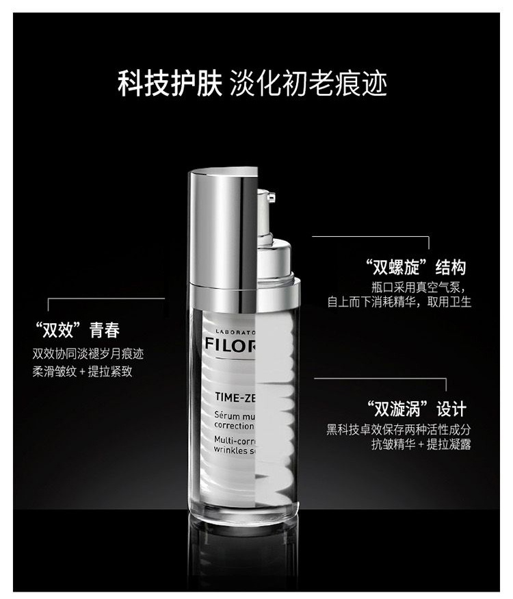 商品【原封正品】 Filorga|菲洛嘉 逆时光抗皱精华 30ml 法国进口 平滑细纹 抗皱滋润,价格¥408,第3张图片详细描述