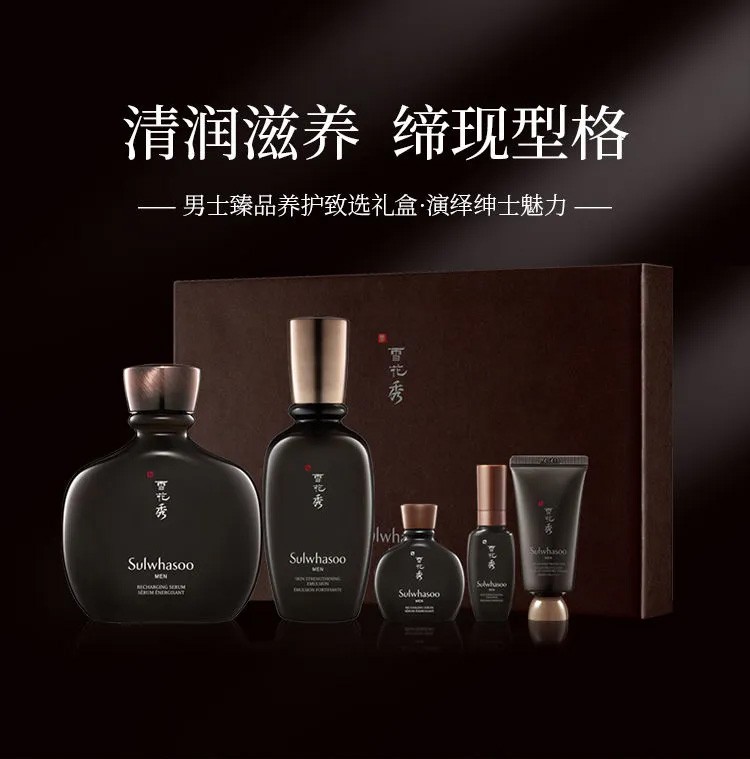 商品[国内直发] Sulwhasoo|经典版雪花秀男士套盒水乳护肤品套装补水保湿控油清爽,价格¥611,第1张图片详细描述