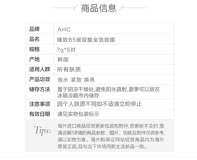 商品[国内直发] AHC|AHC 玻尿酸黄金眼膜 5片/盒 弹润透亮 提拉紧致,价格¥64,第3张图片详细描述