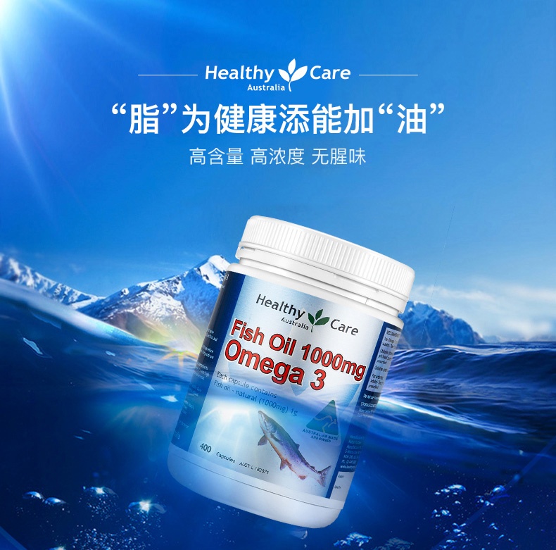 商品Healthy Care|澳洲 Healthy Care HC深海鱼油软胶囊400粒中老年omega3欧米伽3,价格¥150,第6张图片详细描述