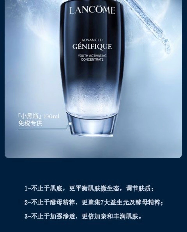 商品[国内直发] Lancôme|兰蔻小黑瓶精华100ml,价格¥883,第3张图片详细描述