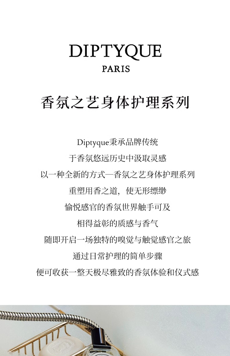 商品Diptyque|Diptyque蒂普提克润肤乳200ml 肌肤之花 2024新品,价格¥473,第4张图片详细描述