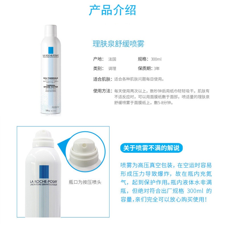 商品La Roche Posay|理肤泉舒缓喷雾150ML,价格¥122,第7张图片详细描述