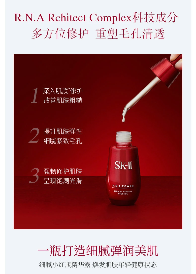 商品SK-II|【包邮装】SK-II 肌源赋活修护精华露 小红瓶 50ml,价格¥1101,第5张图片详细描述