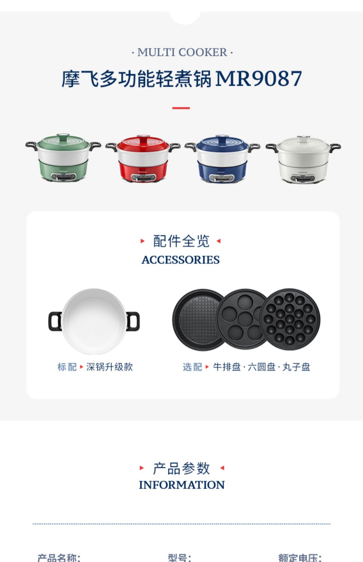 商品[国内直发] Morphy Richards|多功能电火锅MR9087家用分体式鸳鸯火锅烧烤肉蒸煮炒煎电煮锅,价格¥372,第33张图片详细描述