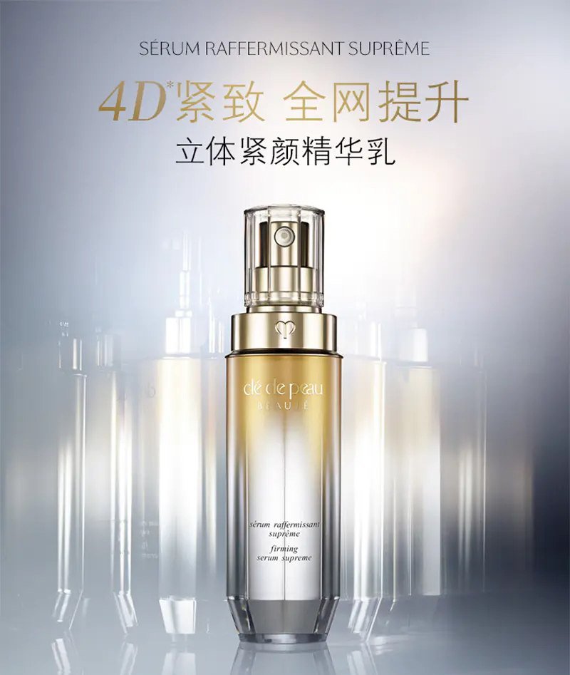 商品Cle de Peau|肌肤之钥4D立体紧颜精华乳40ml紧致提拉立体紧颜【香港直邮】,价格¥499,第1张图片详细描述