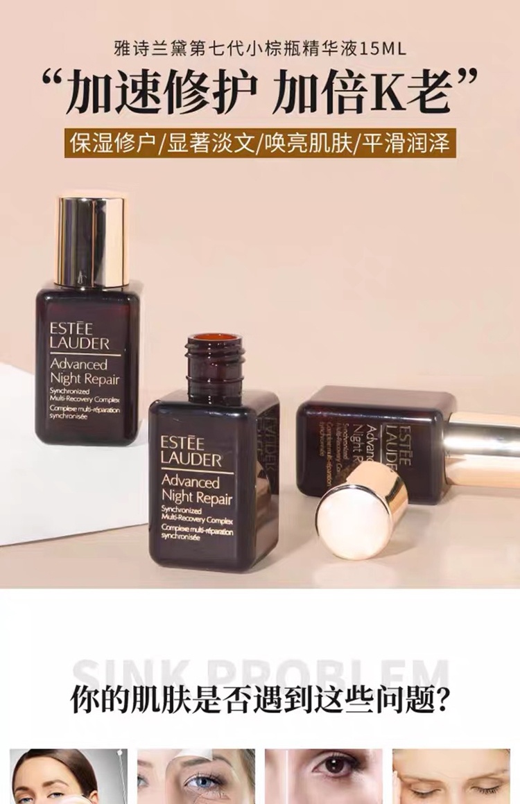 商品Estée Lauder|Estee Lauder/雅诗兰黛（第七代）面部小棕瓶精华液15ml*3瓶【香港直邮】,价格¥122,第3张图片详细描述
