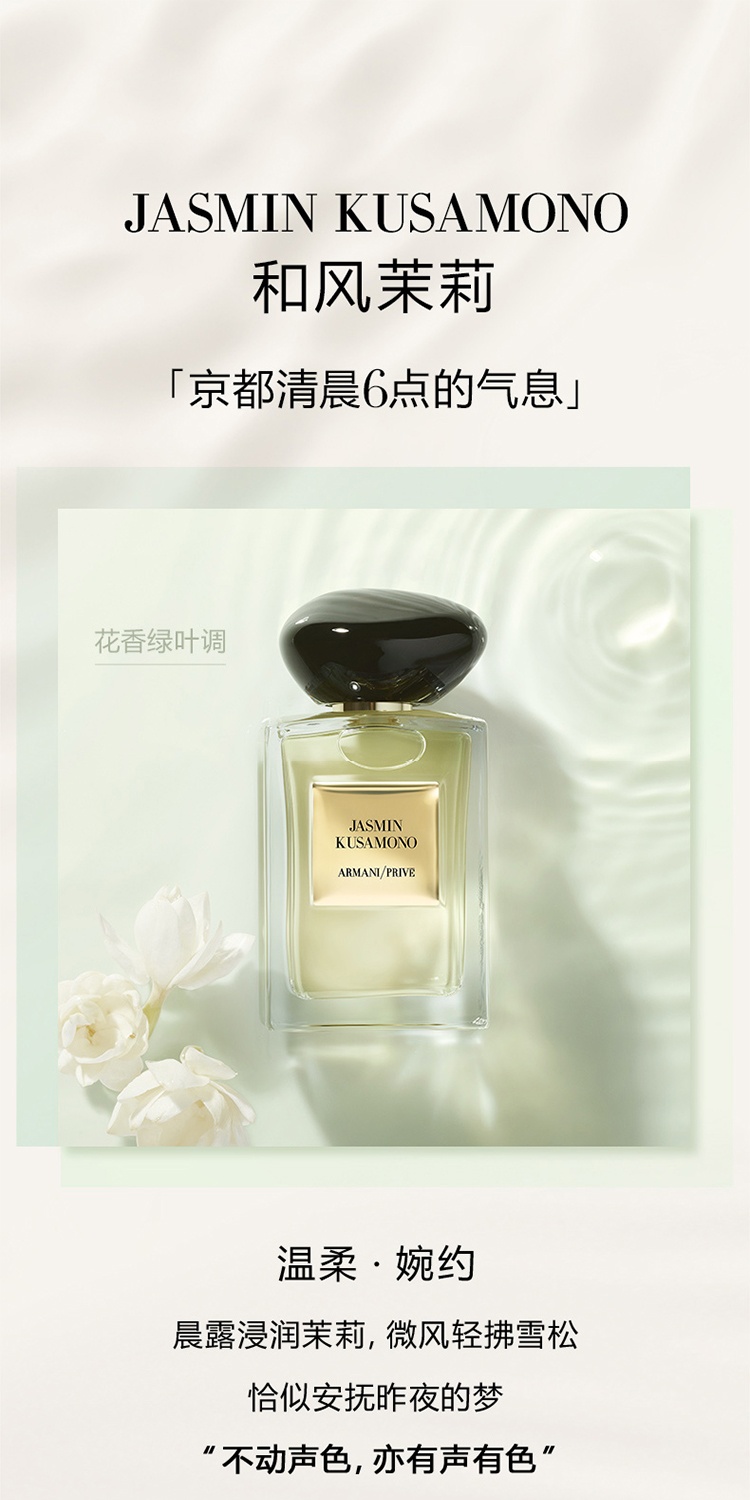 商品Armani|Giorgio Armani阿玛尼 高定私藏中性香水 EDT50-100ml,价格¥1026,第4张图片详细描述