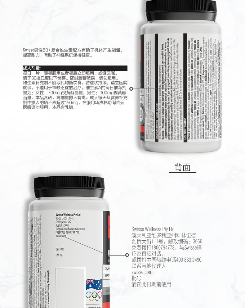 商品Swisse|斯维诗 男性维生素50+岁90粒 舒压重塑强健体魄（新老版本随机发）,价格¥340,第5张图片详细描述