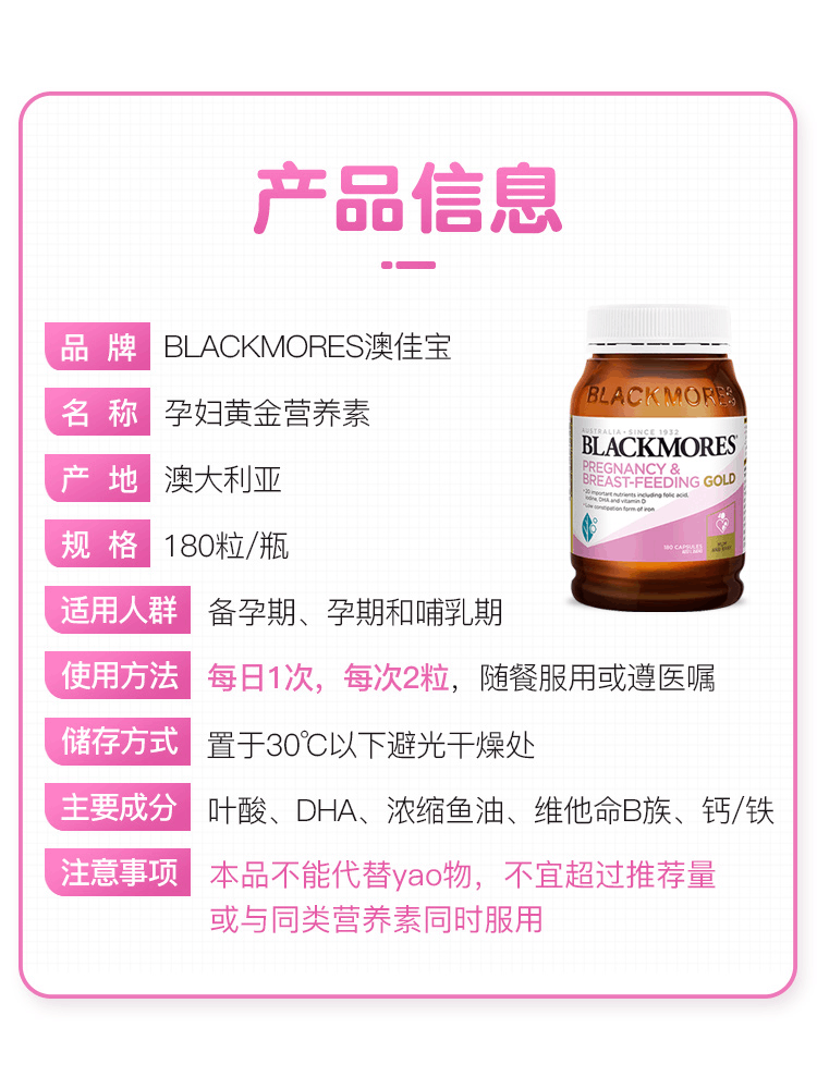 商品Blackmores|澳洲Blackmores澳佳宝孕妇黄金素180粒叶酸DHA哺乳备孕孕期维生素,价格¥216,第6张图片详细描述