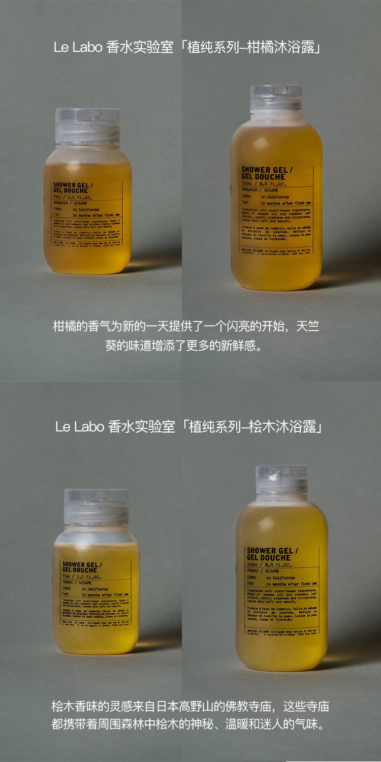 商品Le Labo|LE LABO香水实验室 植纯系列啫喱沐浴露250ml-500ml 清爽嫩肤,价格¥315,第3张图片详细描述