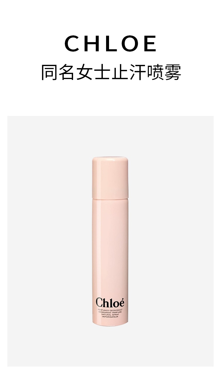 商品Chloé|蔻依 同名女士止汗香体喷雾100ml 清新花果香,价格¥268,第6张图片详细描述