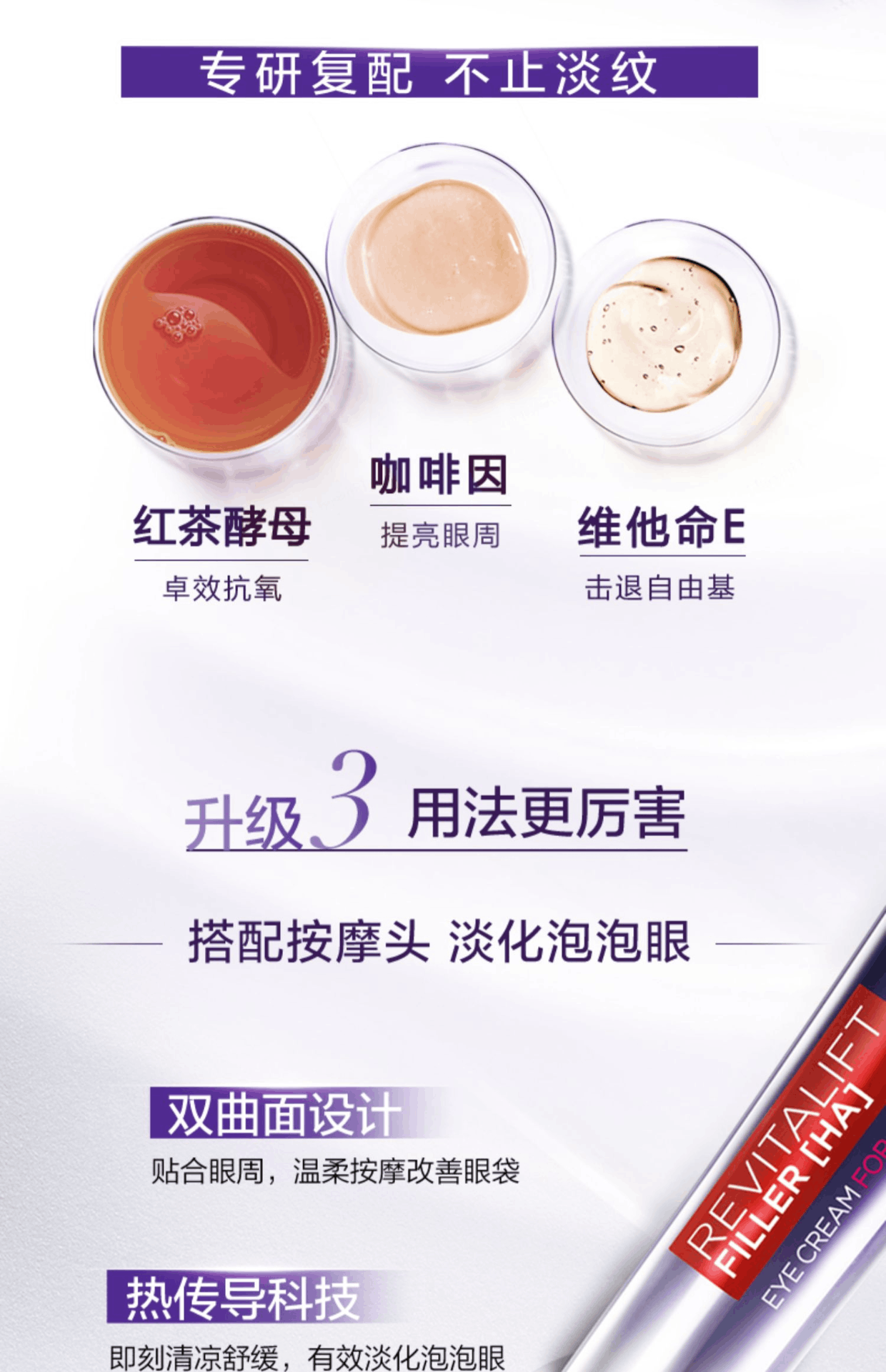 商品L'Oreal Paris|欧莱雅第二代紫熨斗眼霜玻色因补水保湿抗皱紧致淡纹,价格¥183,第5张图片详细描述