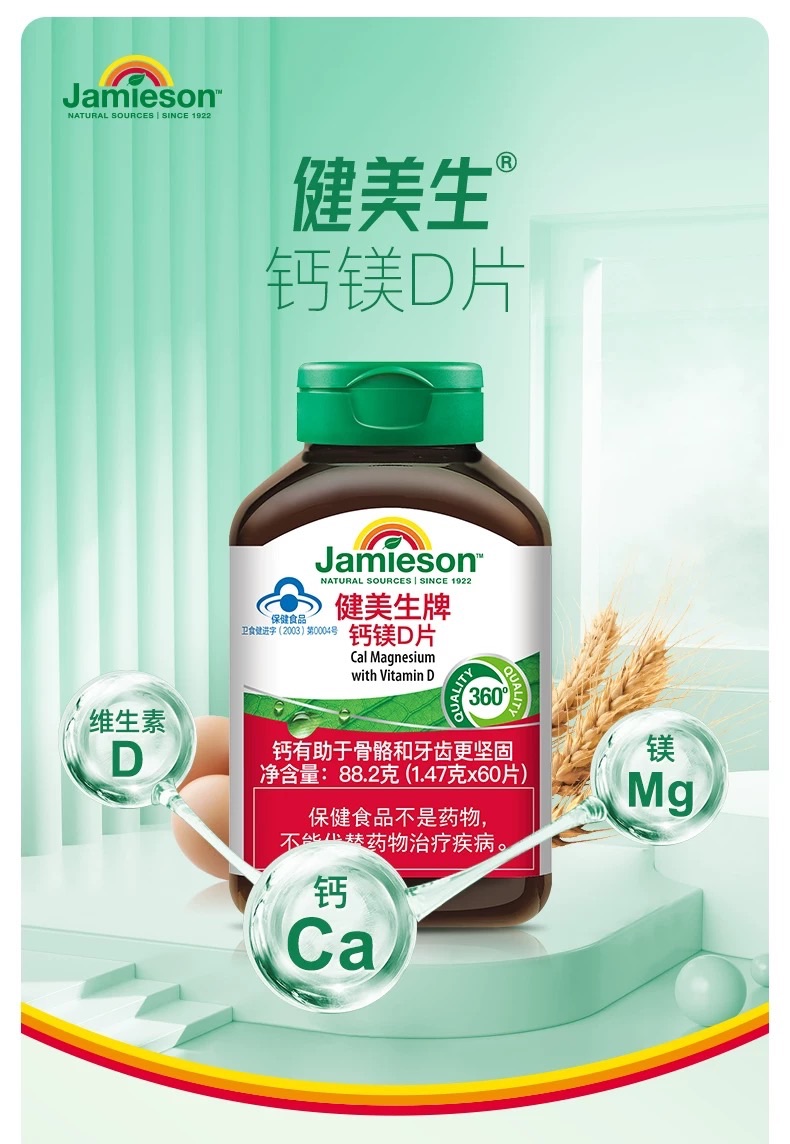 商品[国内直发] Jamieson|健美生 加拿大进口 钙镁D片 促新陈代谢 增强免疫 呵护骨骼 坚固牙齿 3合1黄金比例 助力钙吸收,价格¥128,第1张图片详细描述