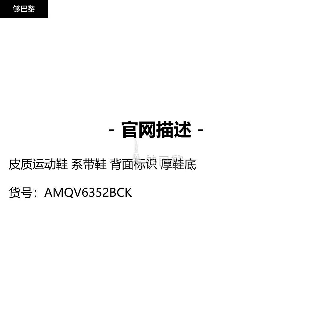 商品Alexander McQueen|【特惠9.0折】包邮包税【预售7天发货】 ALEXANDER MCQUEEN 23秋冬 男士 休闲运动鞋 厚底运动鞋 AMQV6352BCK,价格¥4616,第2张图片详细描述