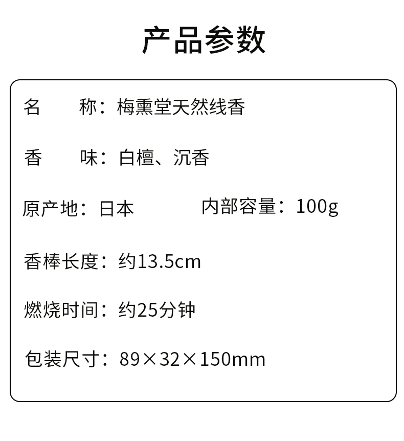 商品[国内直发] BAIKODOU|梅熏堂天然白檀线香100g,价格¥87,第8张图片详细描述