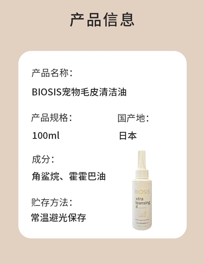 商品[国内直发] BIOSIS|BIOSIS宠物毛皮除臭保湿抗菌清洁油100ml-猫狗护理,价格¥143,第8张图片详细描述