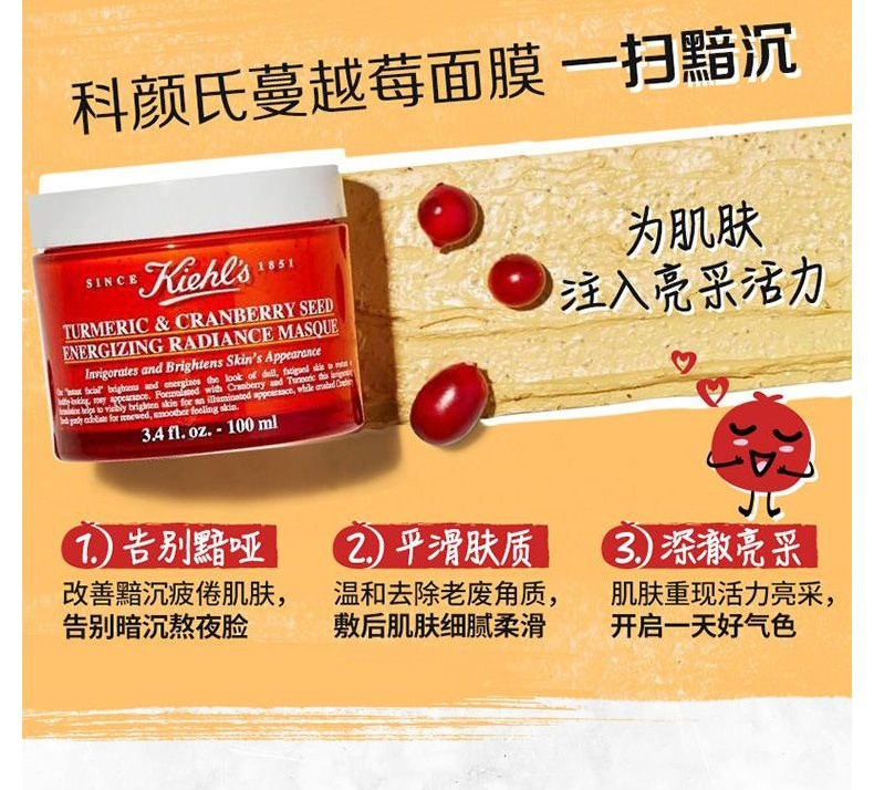 商品Kiehl's|科颜氏 姜黄蔓越莓籽活力亮肤面膜 100ml 匀亮肤色改善暗沉,价格¥381,第3张图片详细描述