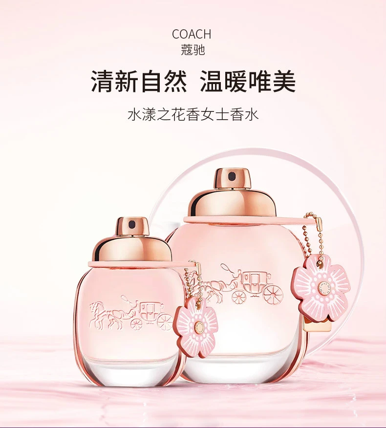 商品Coach|COACH 蔻驰 水漾之花香女士香水 EDP 90ml,价格¥265,第1张图片详细描述