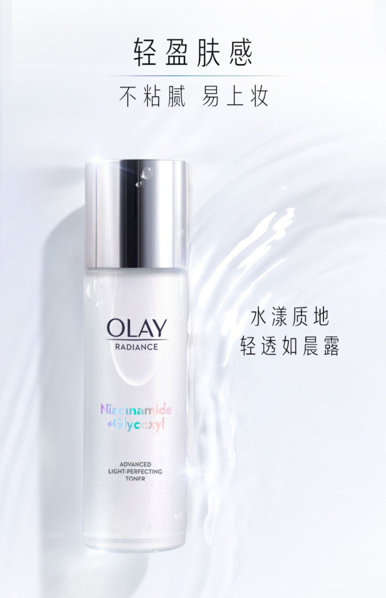 商品Olay|OLAY 玉兰油 水感透白光曜精华水美白爽肤化妆水150ml 抗糖减黄 美白提亮,价格¥219,第9张图片详细描述