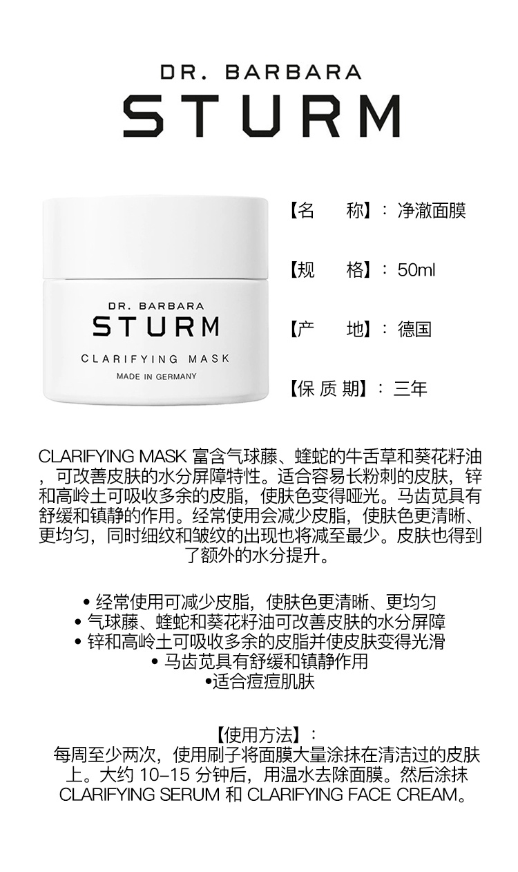 商品Dr. Barbara Sturm|Dr. Barbara Sturm芭芭拉斯特姆博士净澈面膜50ml 抗老均分肤色,价格¥1033,第2张图片详细描述