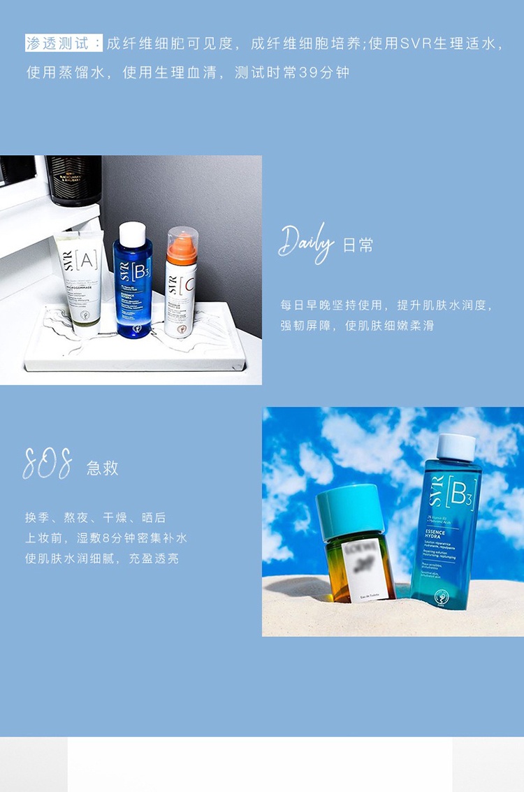 商品SVR Laboratoires|SVR舒唯雅B3保湿精华水150ml,价格¥219,第7张图��片详细描述