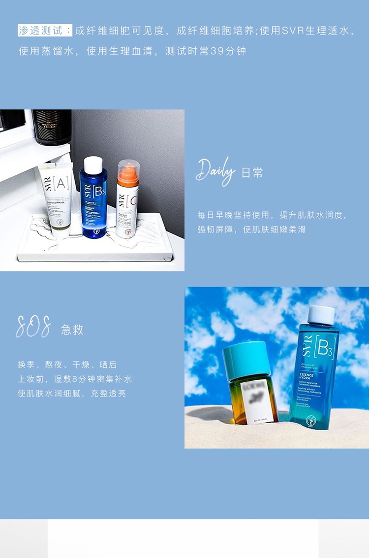 商品SVR Laboratoires|SVR舒唯雅B3保湿精华水150ml,价格¥207,第7张图片详细描述