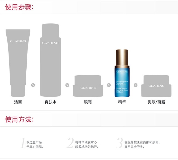 商品Clarins|娇韵诗 「小蓝瓶」恒润奇肌保湿精华液30ml,价格¥368,第8张图片详细描述