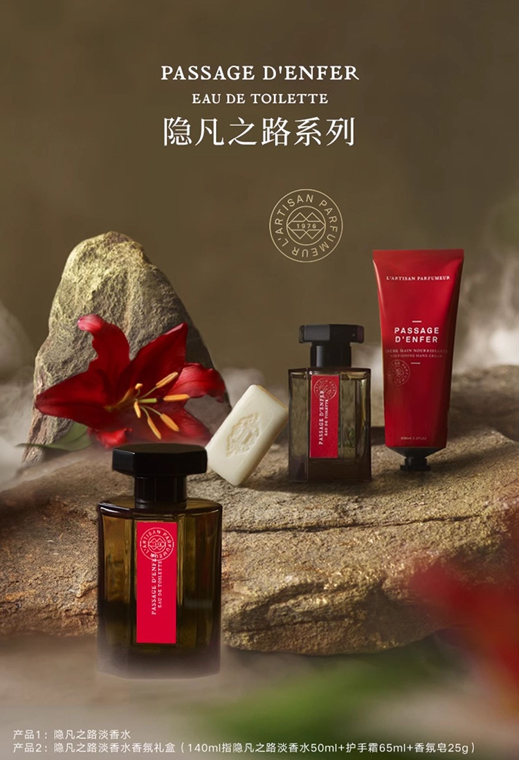 商品L'artisan Parfumeur|阿蒂仙之香隐凡之路淡香水礼盒,价格¥975,第2张图片详细描述