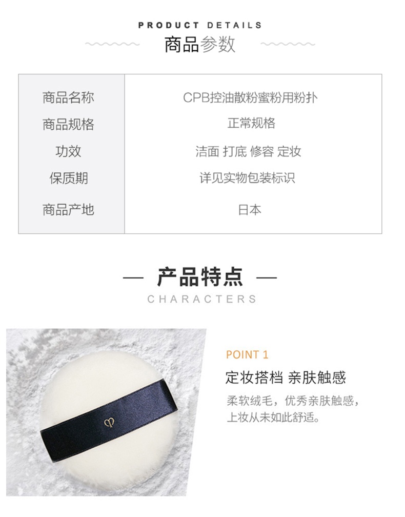 商品Cle de Peau|Cle De Peau肌肤之钥cpb光纱蜜粉扑海绵控油修容定妆30g,价格¥51,第2张图片详细描述