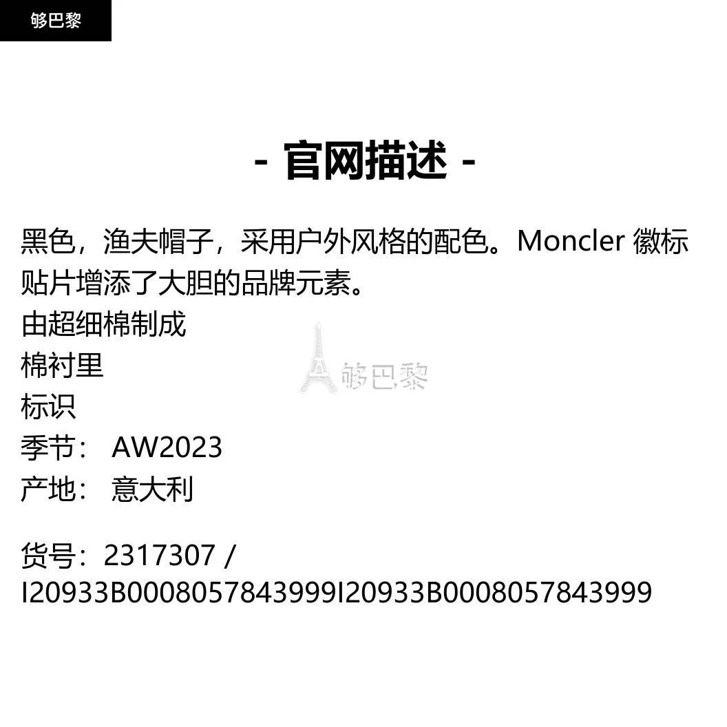 商品Moncler|【特惠8.2折】包邮包税【预售7天发货】 MONCLER盟可睐 23秋冬 女士 渔夫帽 帽子 2317307 I20933B0008057843999 ,价格¥2168,第2张图片详细描述