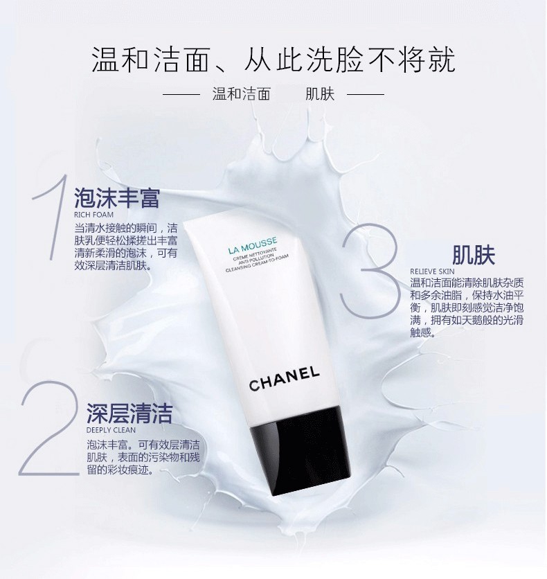 商品Chanel|香奈儿（Chanel） 山茶花洗面奶 150Ml,价格¥637,第8张图片详细描述