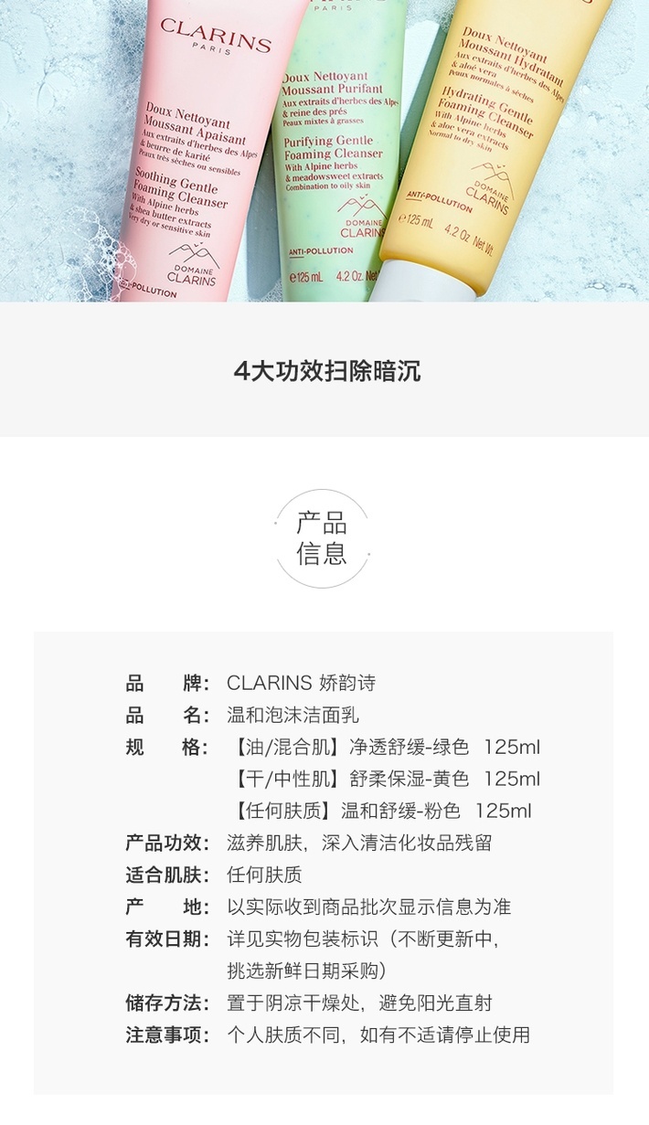 商品Clarins|娇韵诗舒柔保湿洁面乳清爽氨基酸洗面奶125ml,价格¥173,第1张图片详细描述