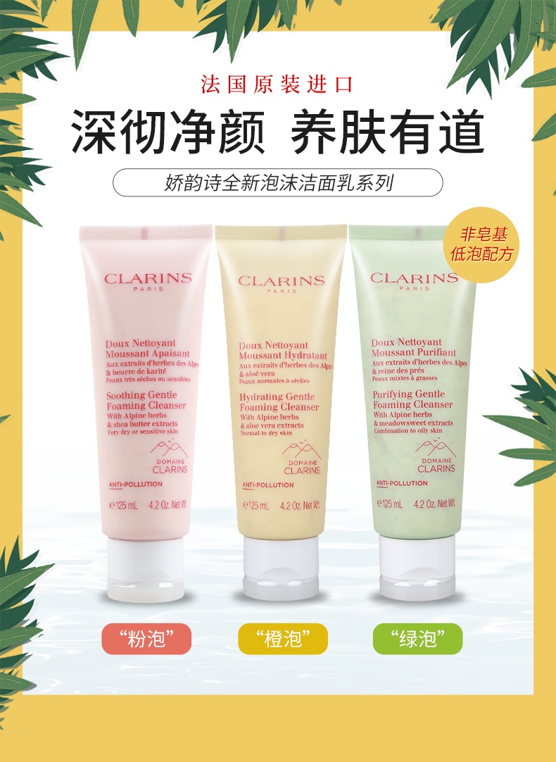 商品[国内直发] Clarins|法国娇韵诗温和舒缓泡沫洗面奶女士棉花籽保湿控油清洁舒润洁面乳,价格¥106,第2张图片详细描述